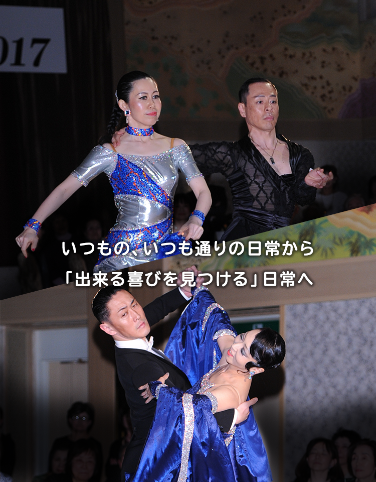 仙台の社交ダンス教室】T＆Tダンスカンパニー